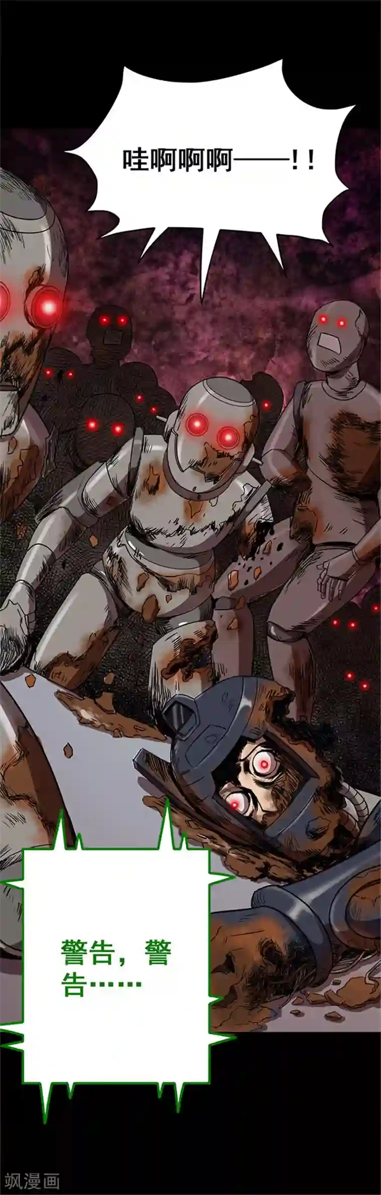 密集黑洞第118话 锈城2