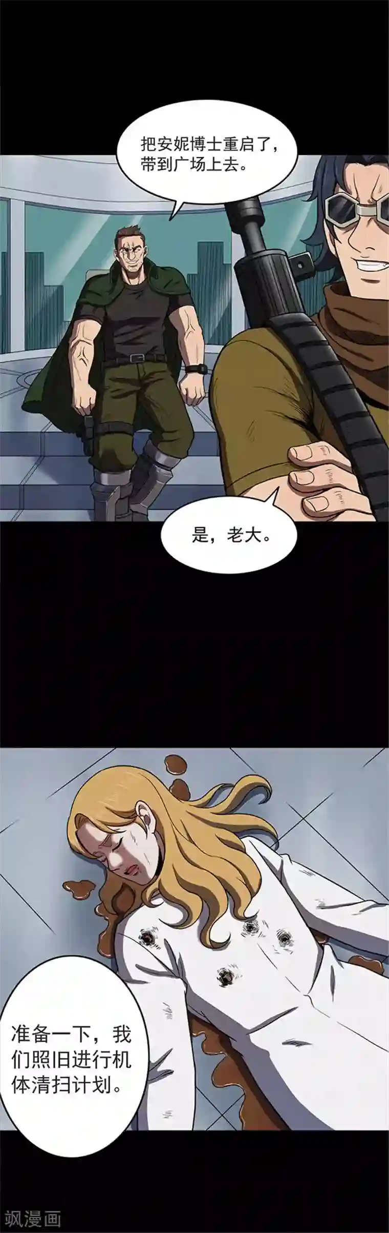 密集黑洞第118话 锈城2