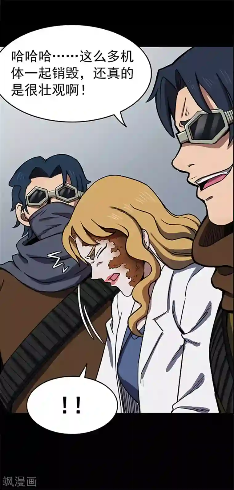 密集黑洞第118话 锈城2