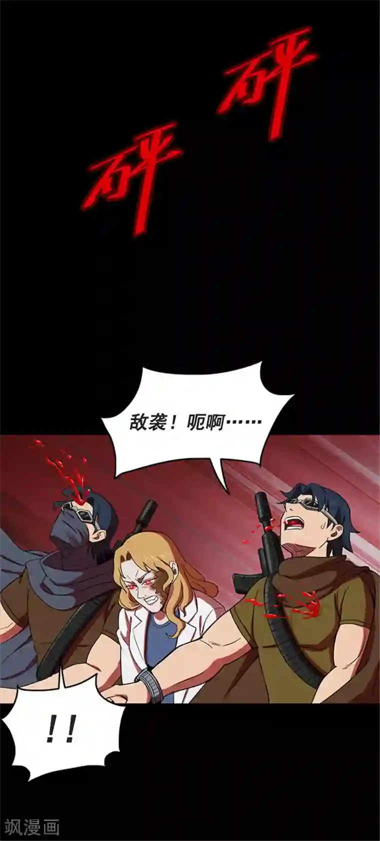 密集黑洞第118话 锈城2