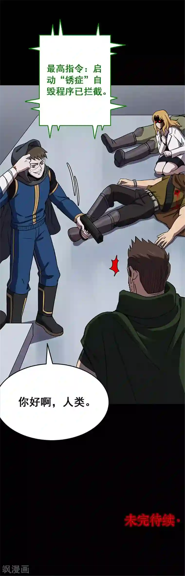 密集黑洞第118话 锈城2