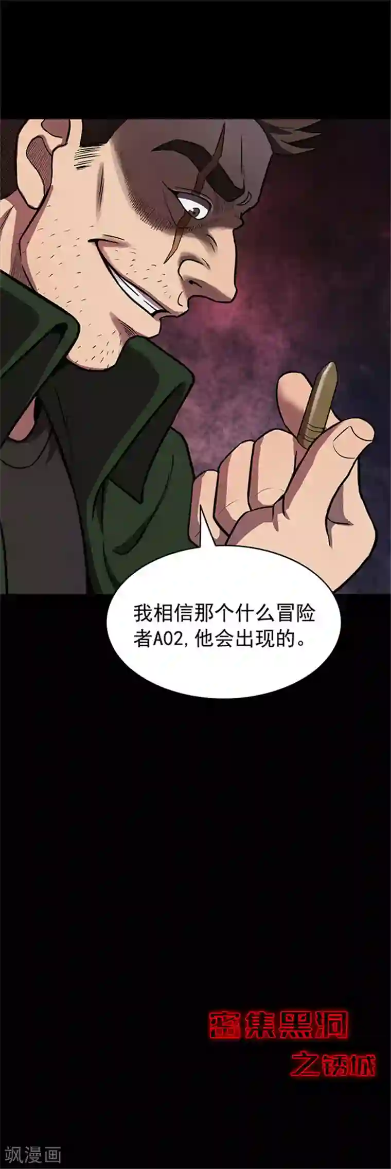 密集黑洞第118话 锈城2