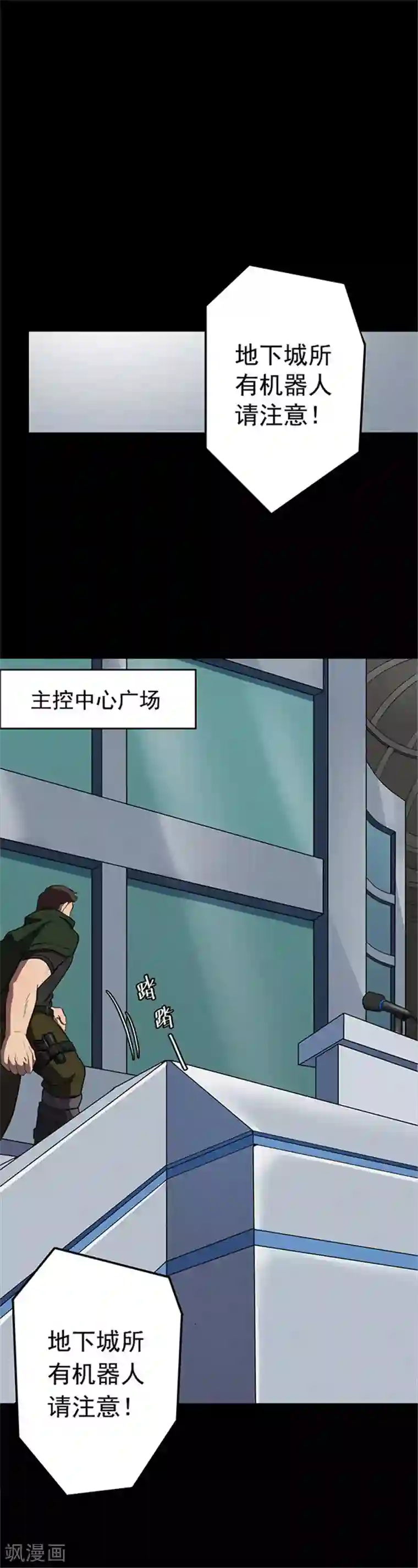 密集黑洞第118话 锈城2