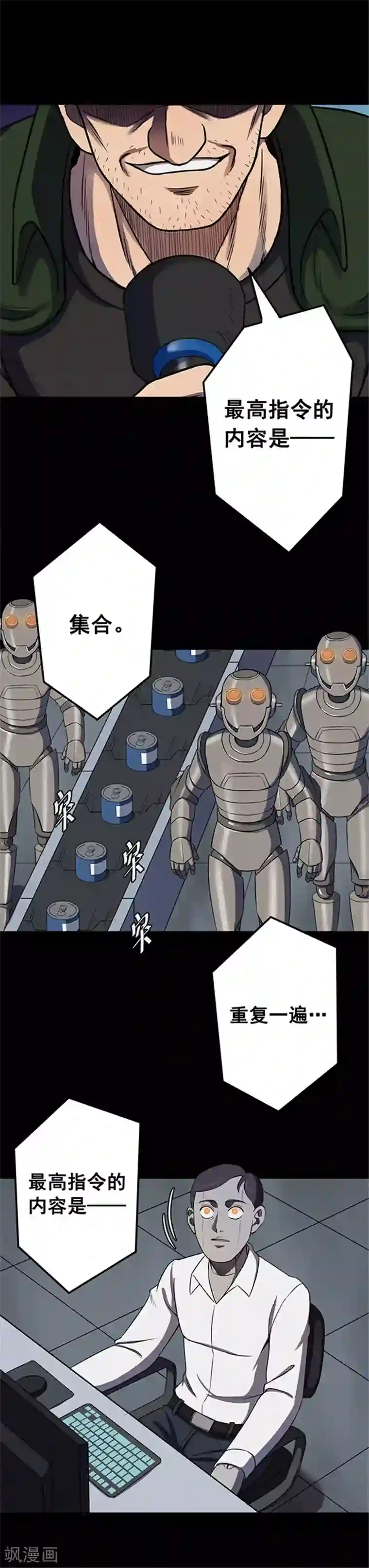 密集黑洞第118话 锈城2