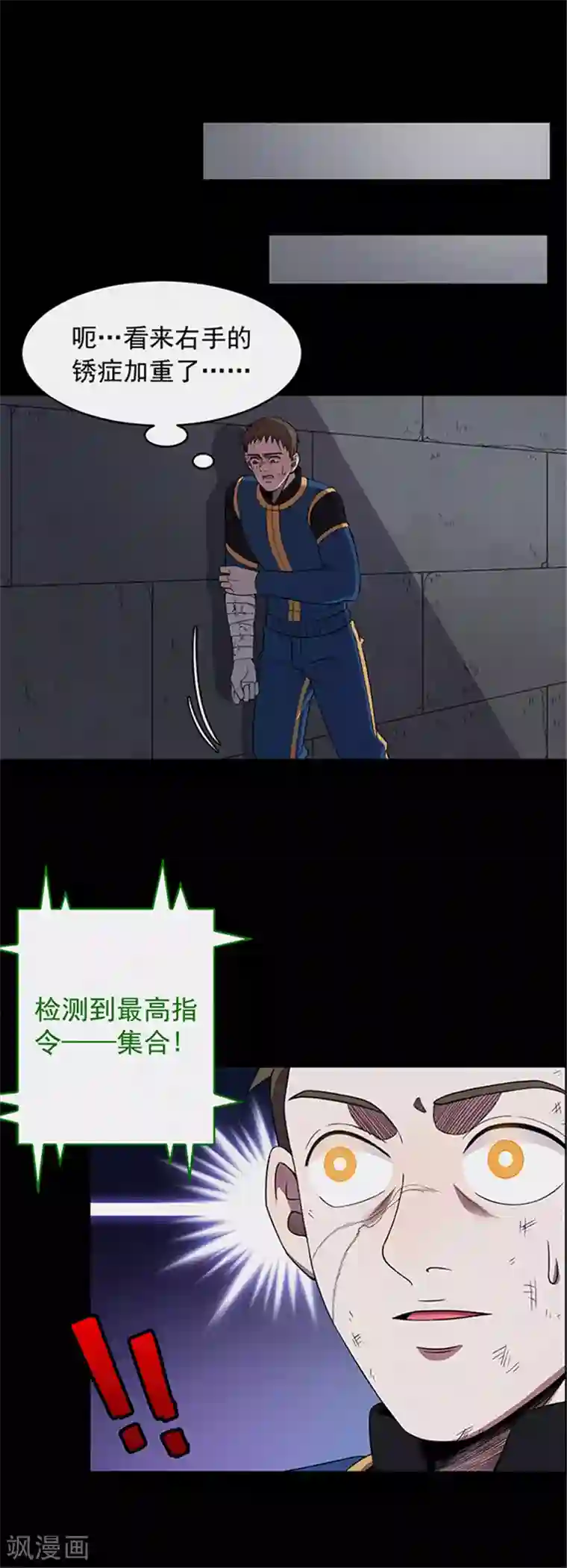 密集黑洞第118话 锈城2