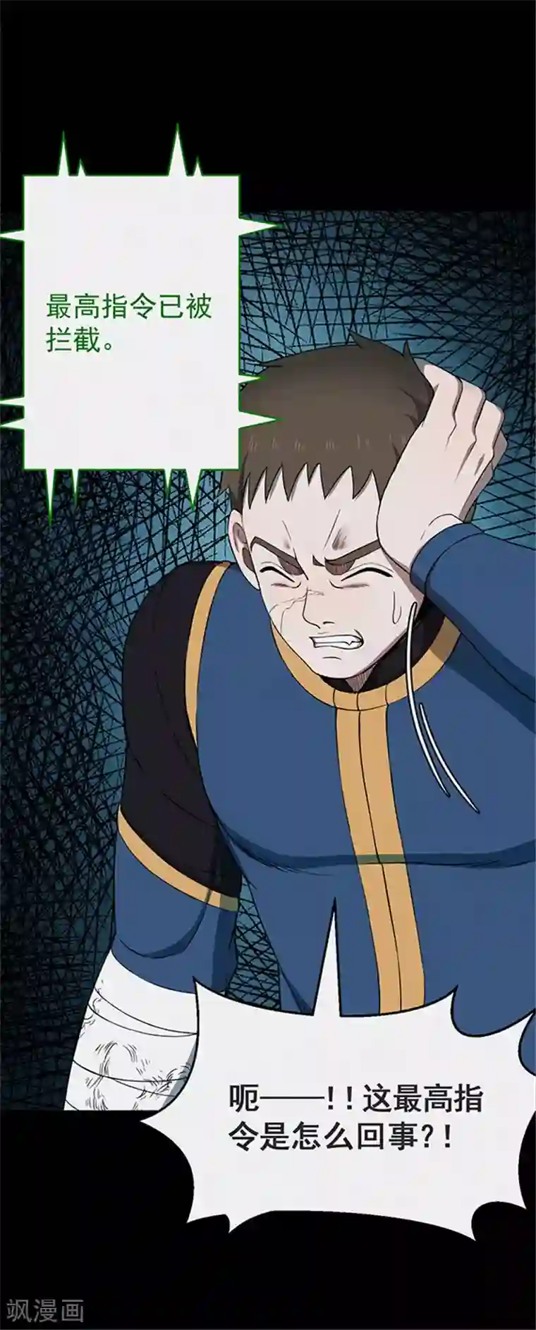 密集黑洞第118话 锈城2