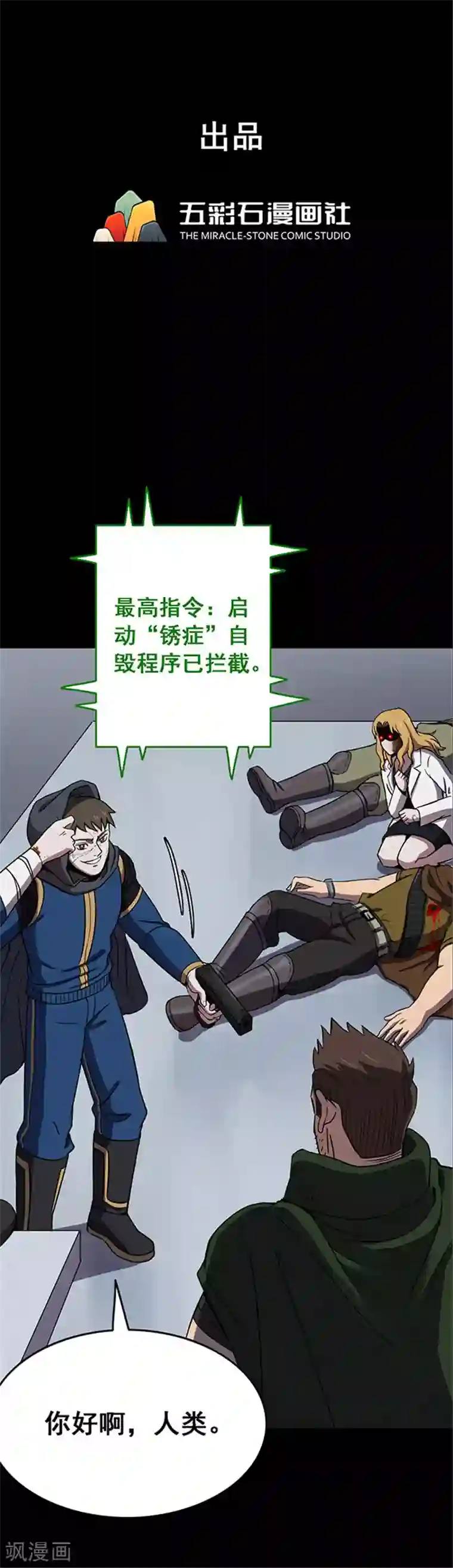 密集黑洞第119话 锈城3