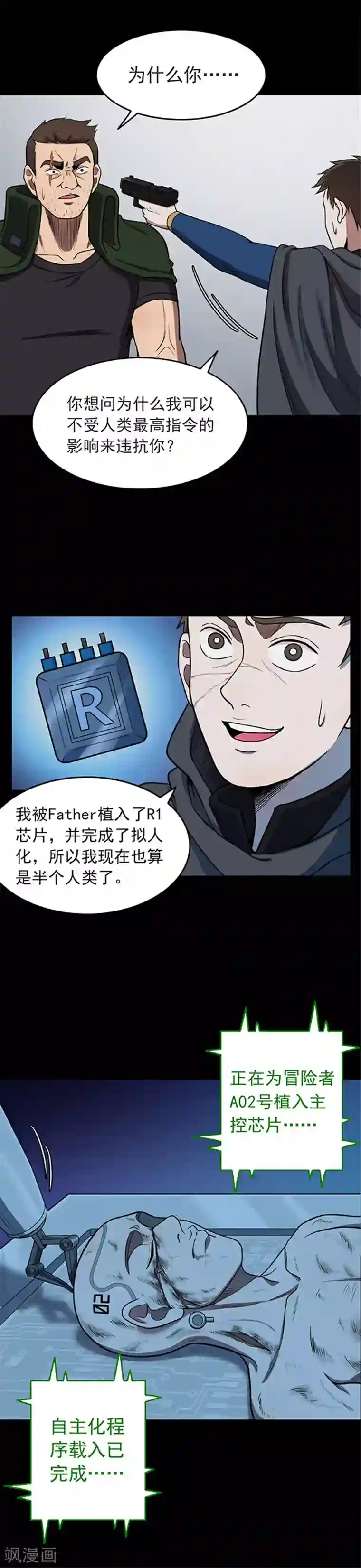 密集黑洞第119话 锈城3