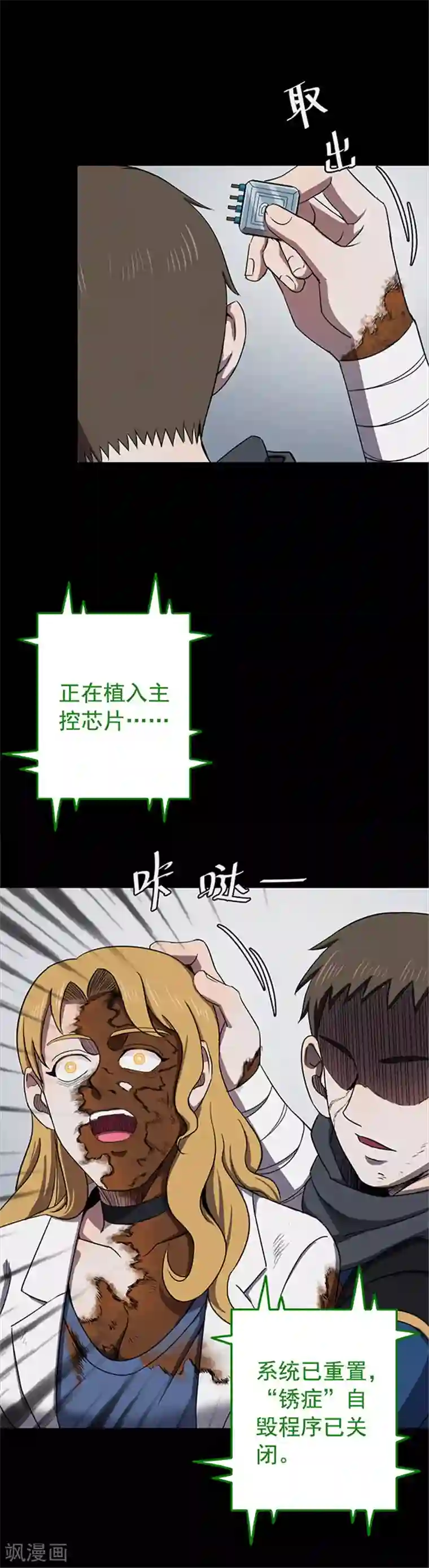 密集黑洞第119话 锈城3