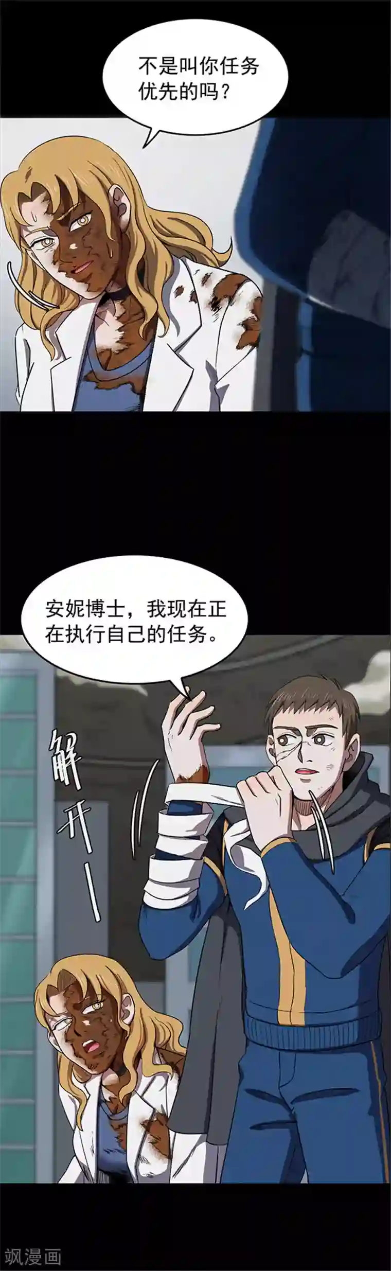 密集黑洞第119话 锈城3