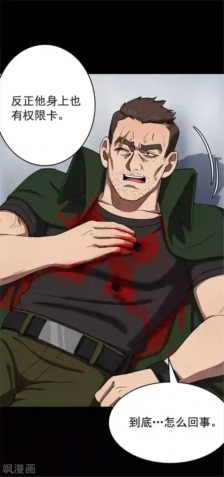 密集黑洞第119话 锈城3