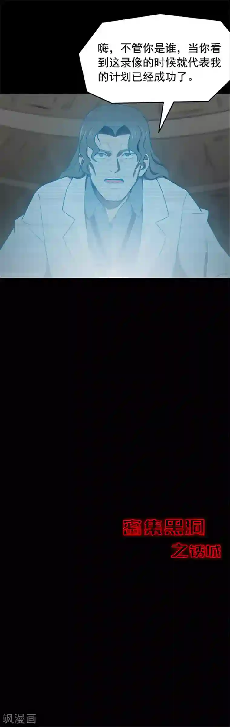 密集黑洞第119话 锈城3