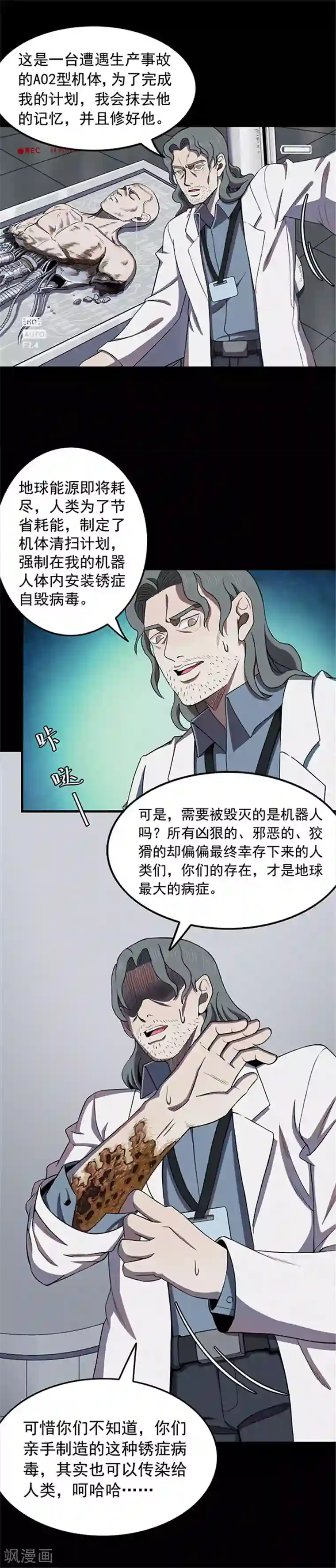 密集黑洞第119话 锈城3