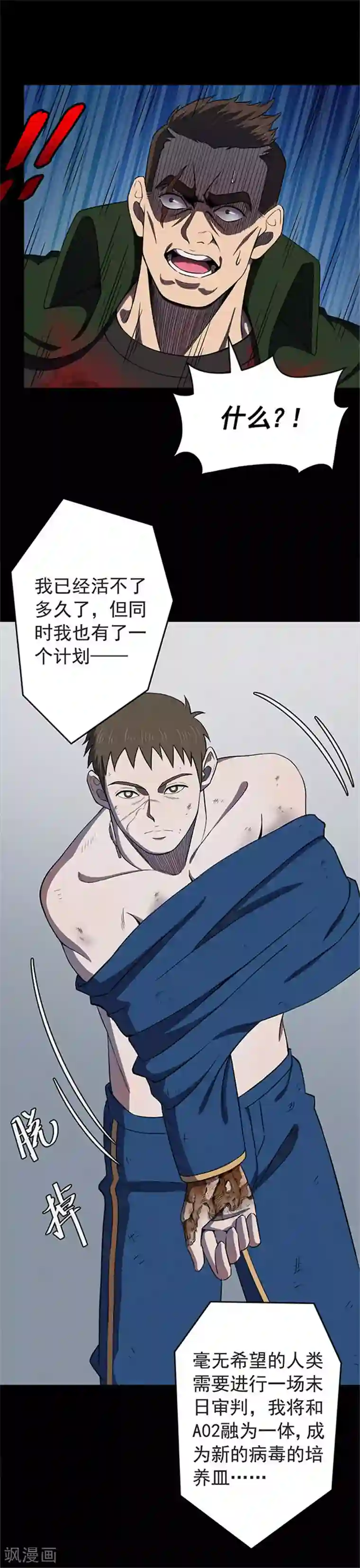 密集黑洞第119话 锈城3