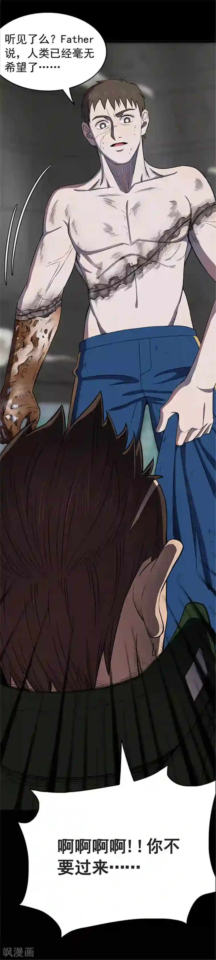 密集黑洞第119话 锈城3