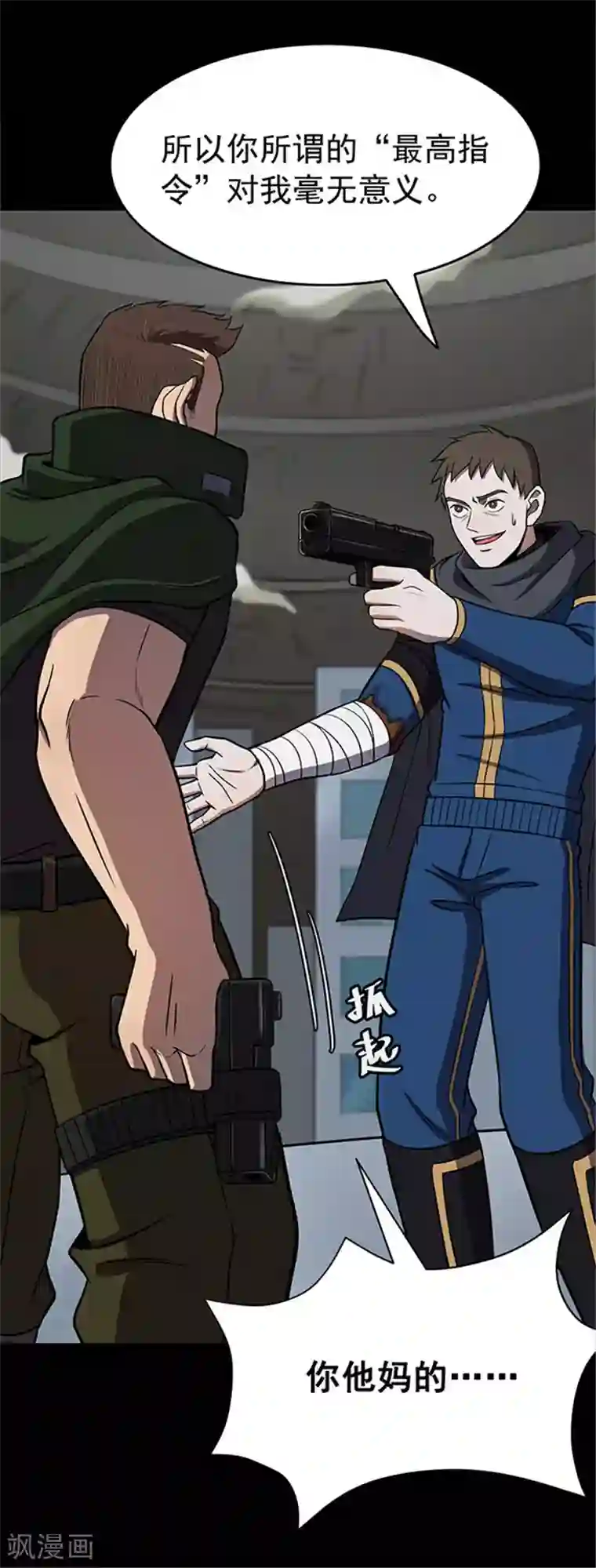 密集黑洞第119话 锈城3