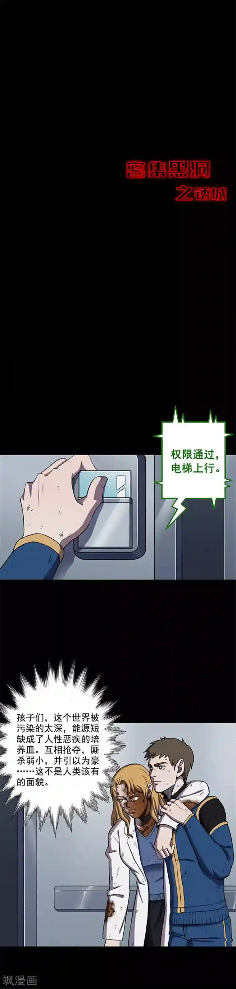 密集黑洞第119话 锈城3