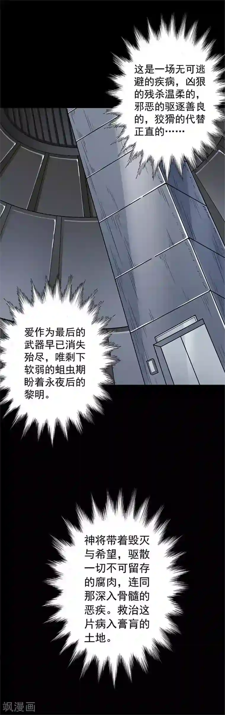 密集黑洞第119话 锈城3