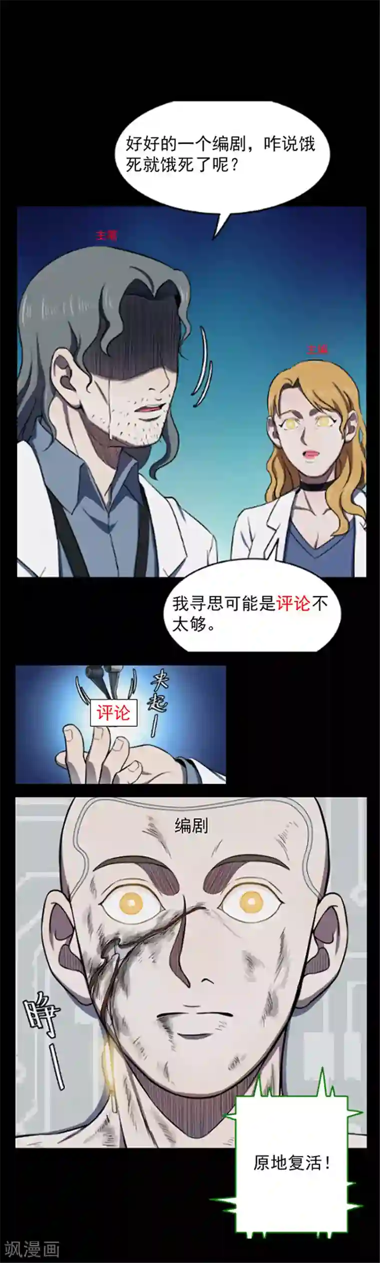 密集黑洞第119话 锈城3