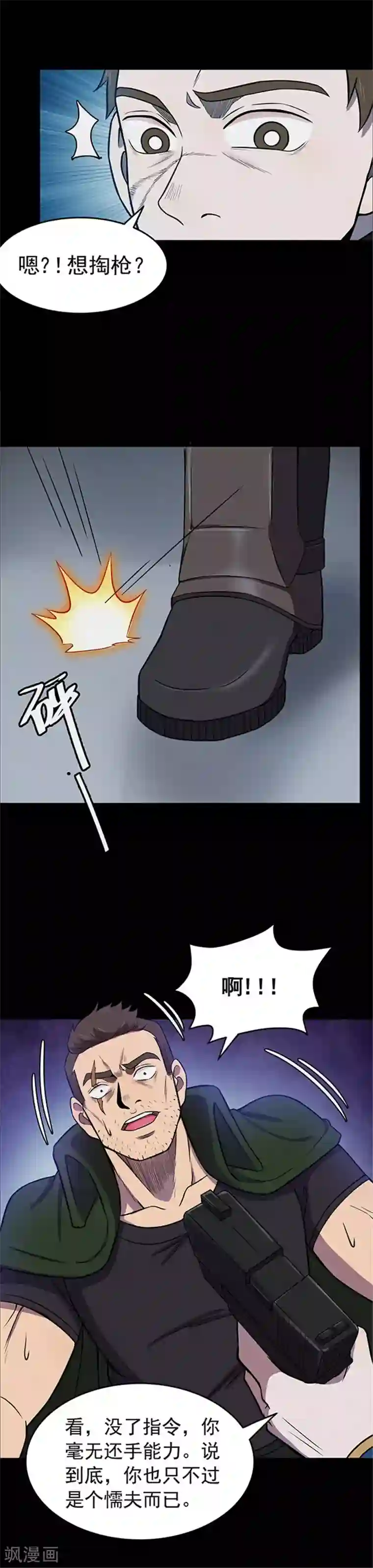 密集黑洞第119话 锈城3