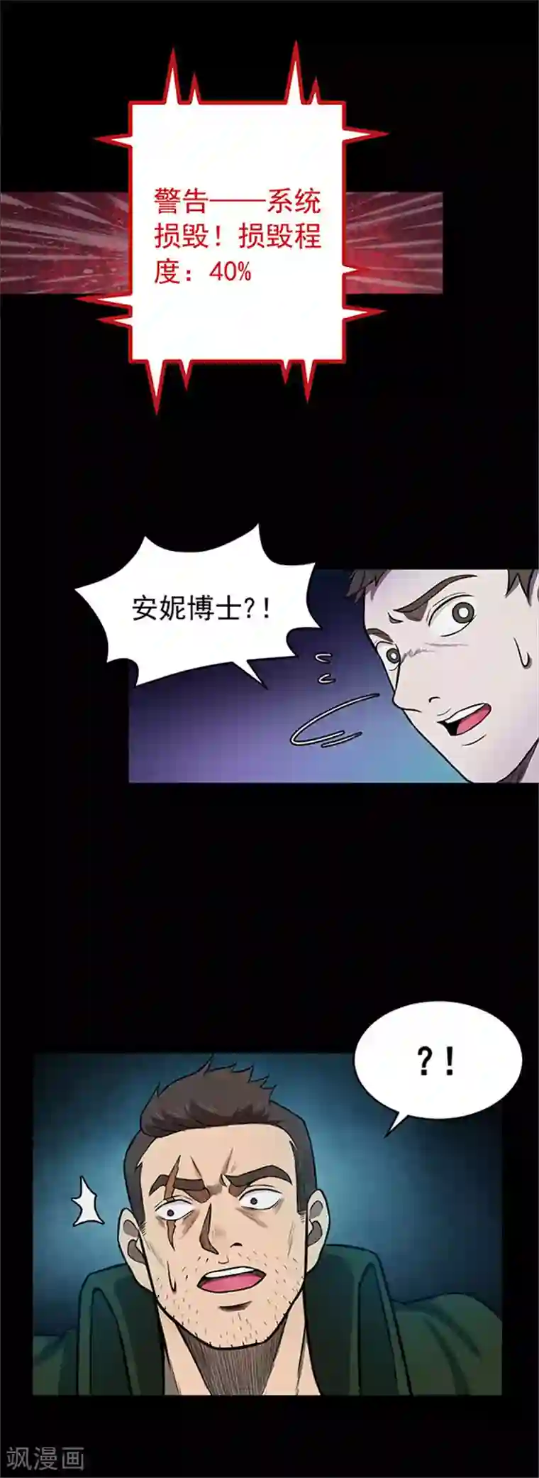 密集黑洞第119话 锈城3