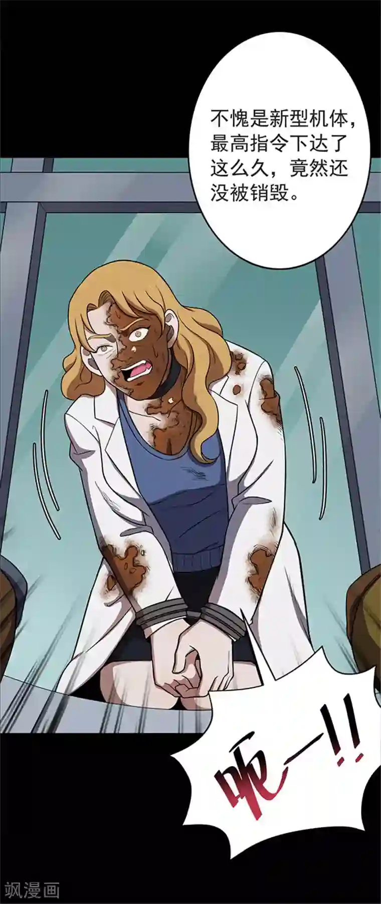 密集黑洞第119话 锈城3