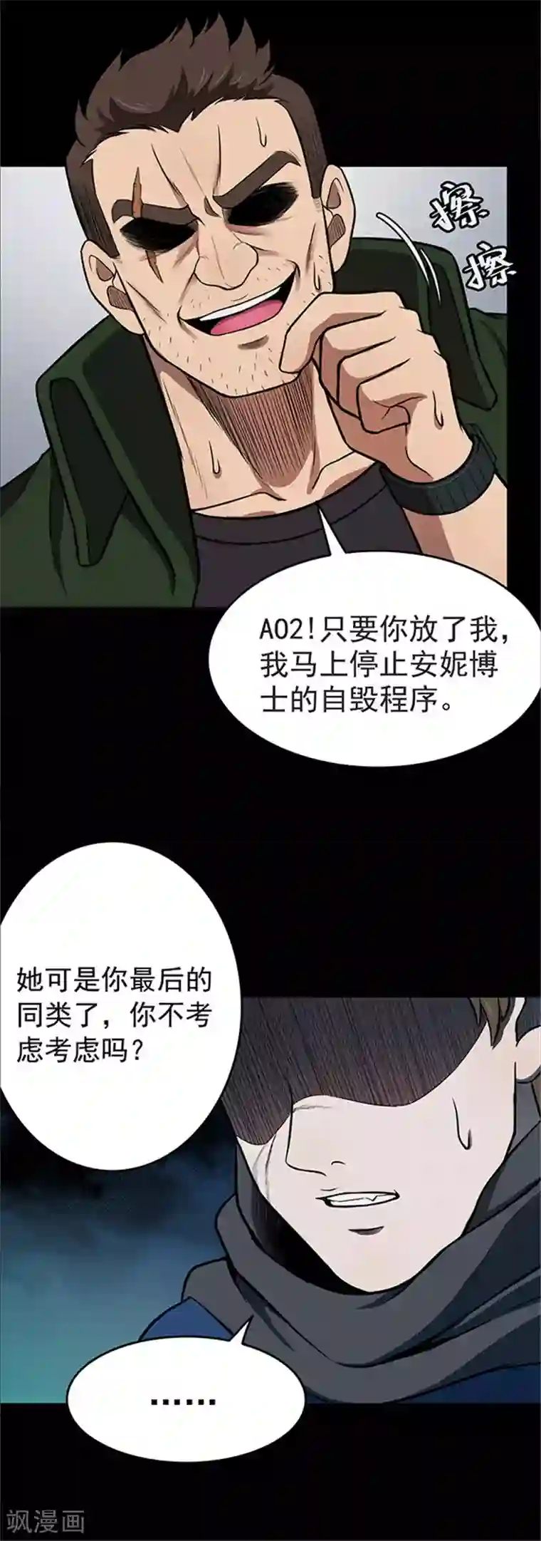 密集黑洞第119话 锈城3