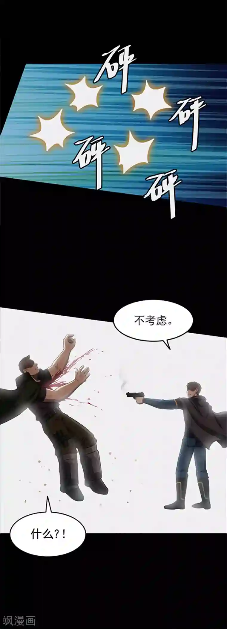 密集黑洞第119话 锈城3