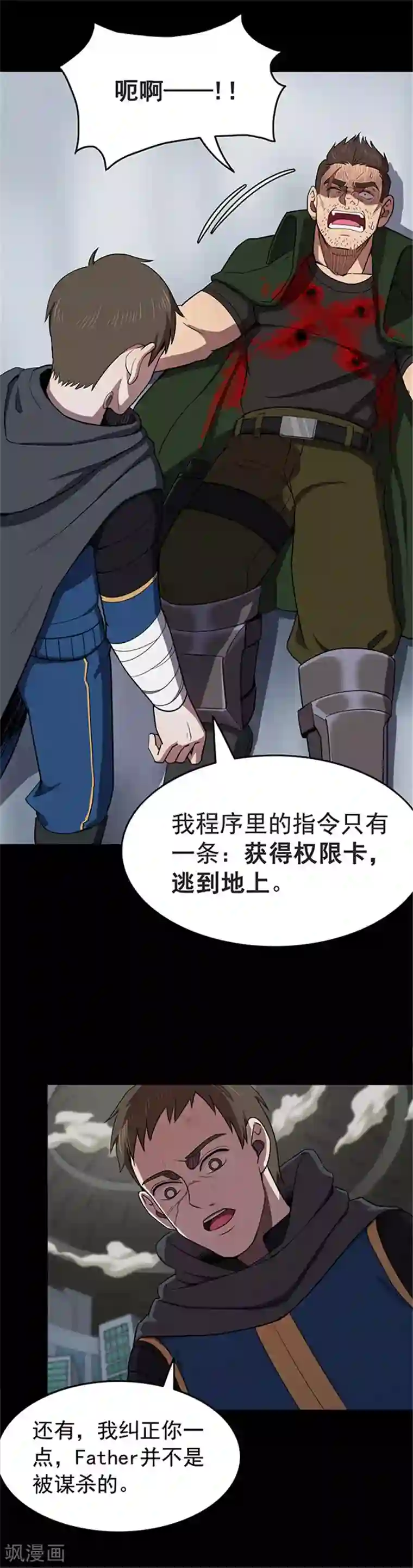 密集黑洞第119话 锈城3