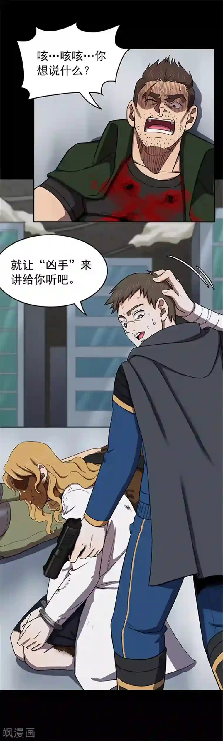 密集黑洞第119话 锈城3