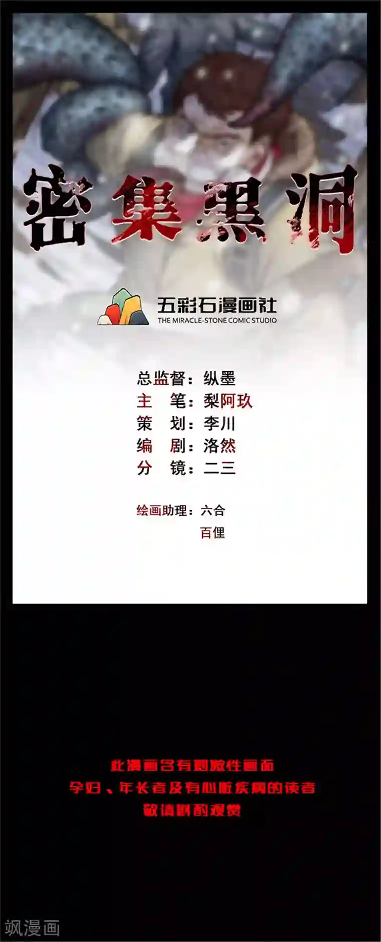 密集黑洞第120话 聪明的大脑1