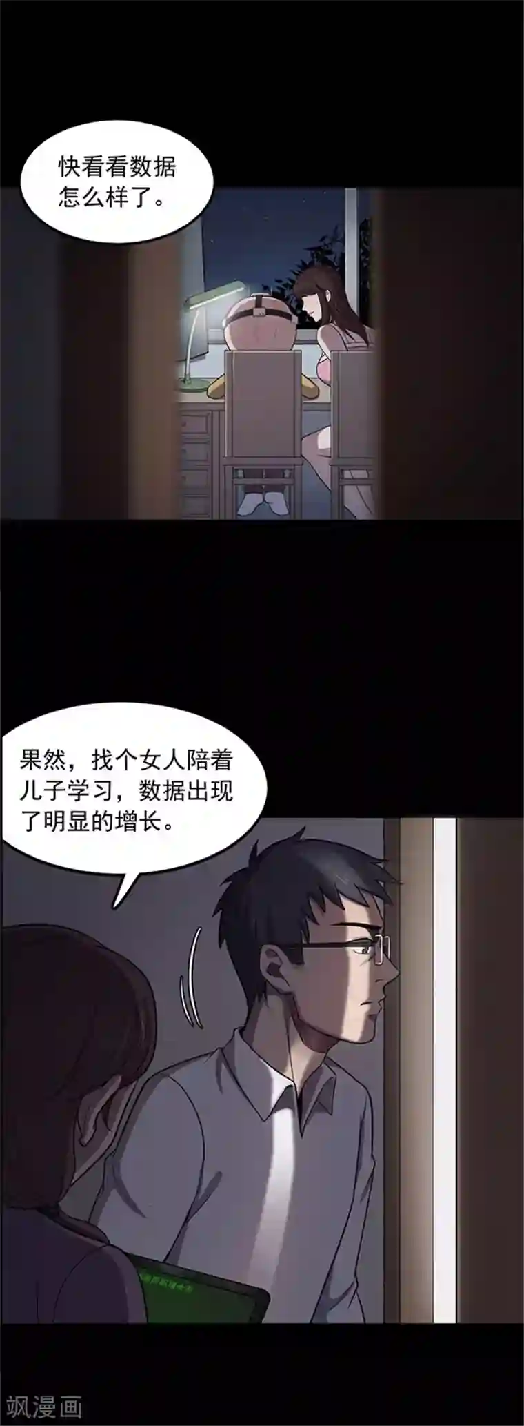 密集黑洞第120话 聪明的大脑1