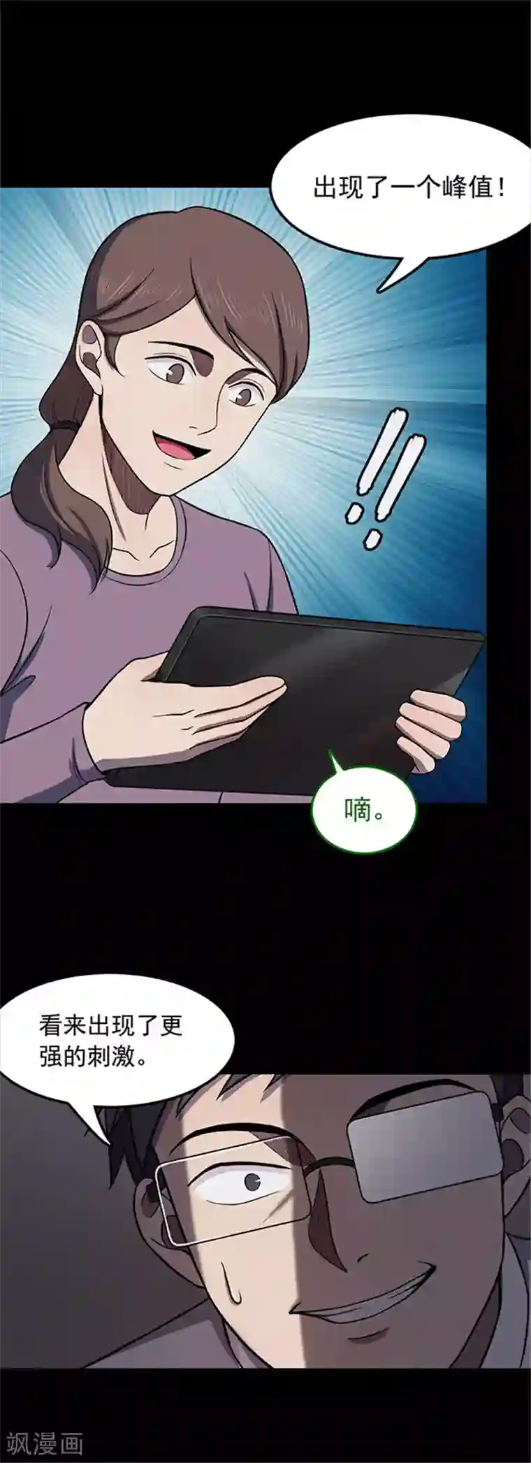 密集黑洞第120话 聪明的大脑1