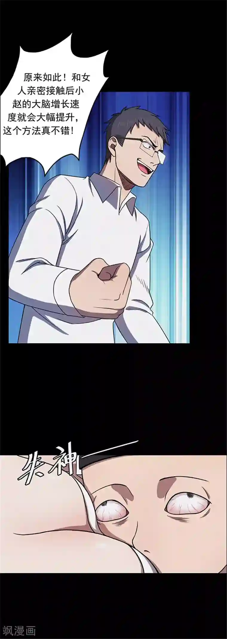 密集黑洞第120话 聪明的大脑1