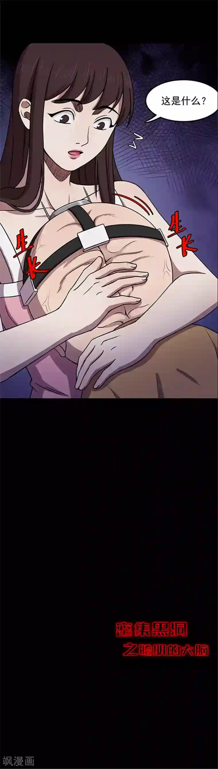 密集黑洞第120话 聪明的大脑1