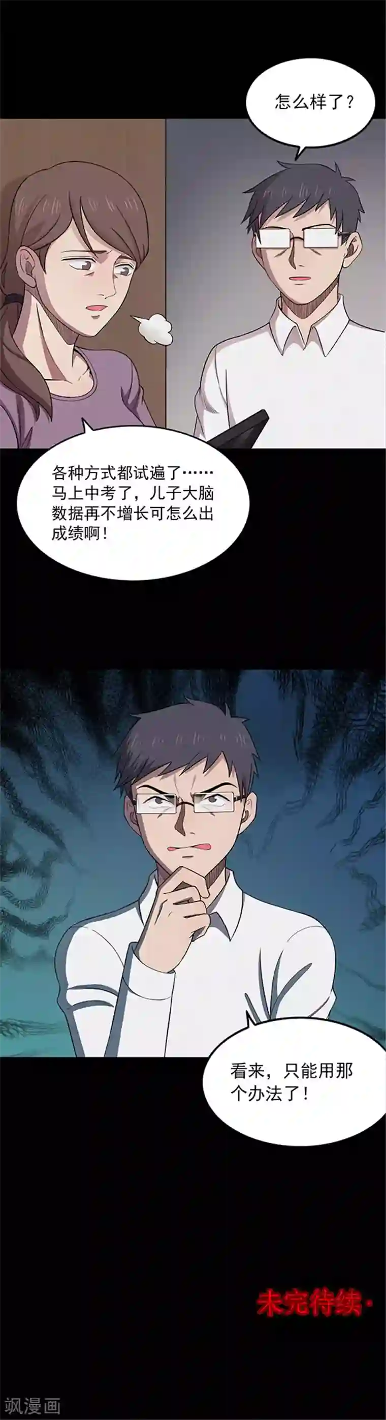 密集黑洞第120话 聪明的大脑1