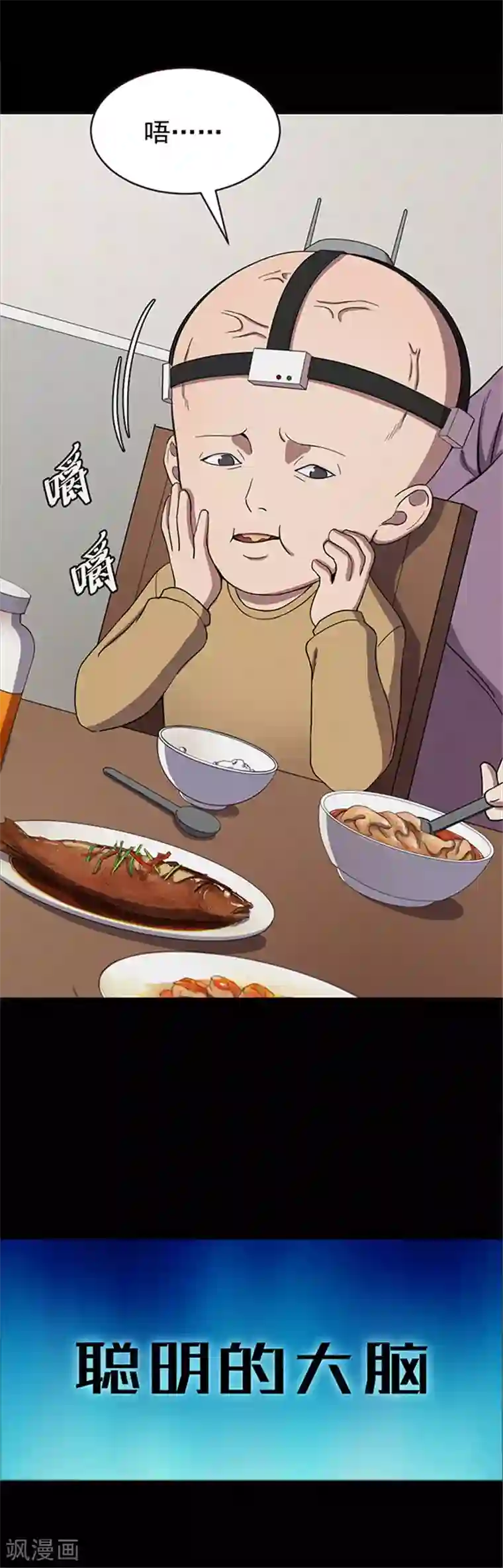 密集黑洞第120话 聪明的大脑1