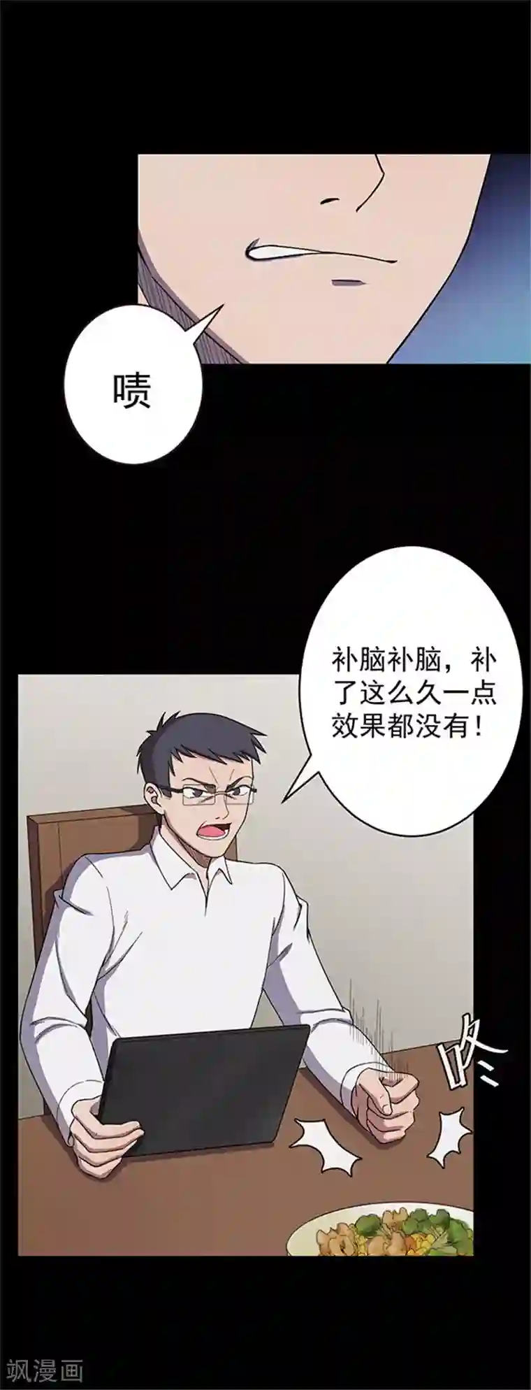 密集黑洞第120话 聪明的大脑1