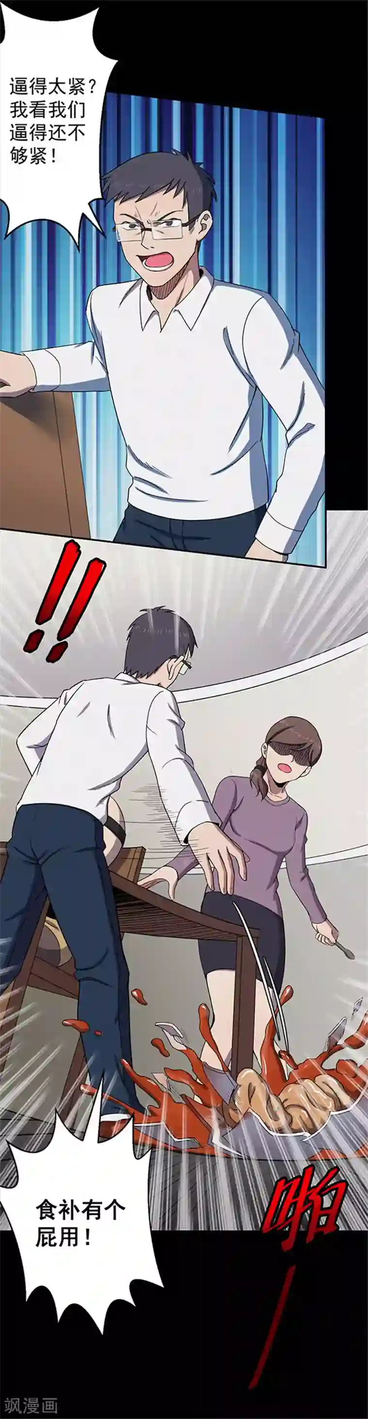 密集黑洞第120话 聪明的大脑1