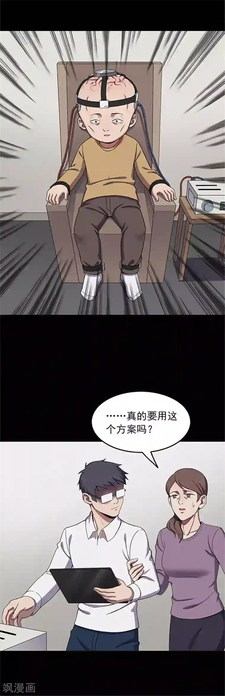 密集黑洞第121话 聪明的大脑2