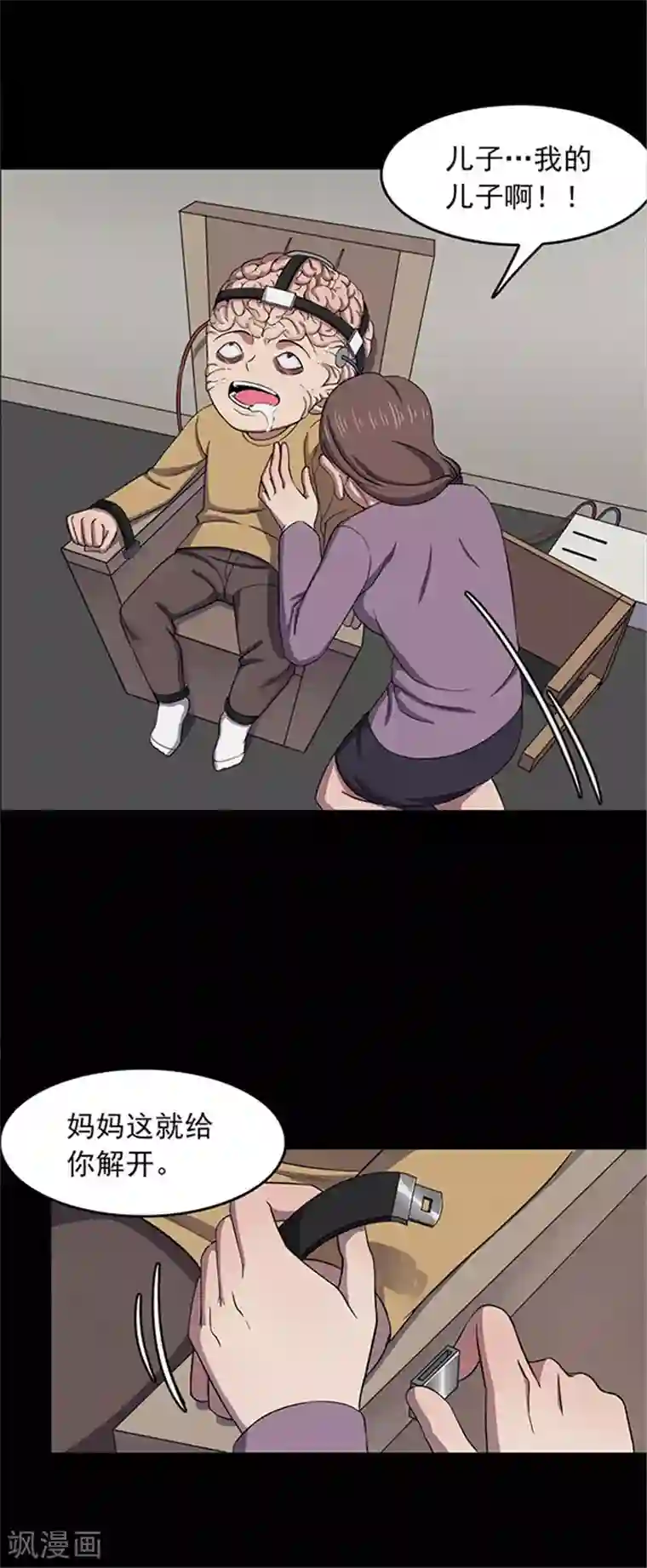 密集黑洞第121话 聪明的大脑2