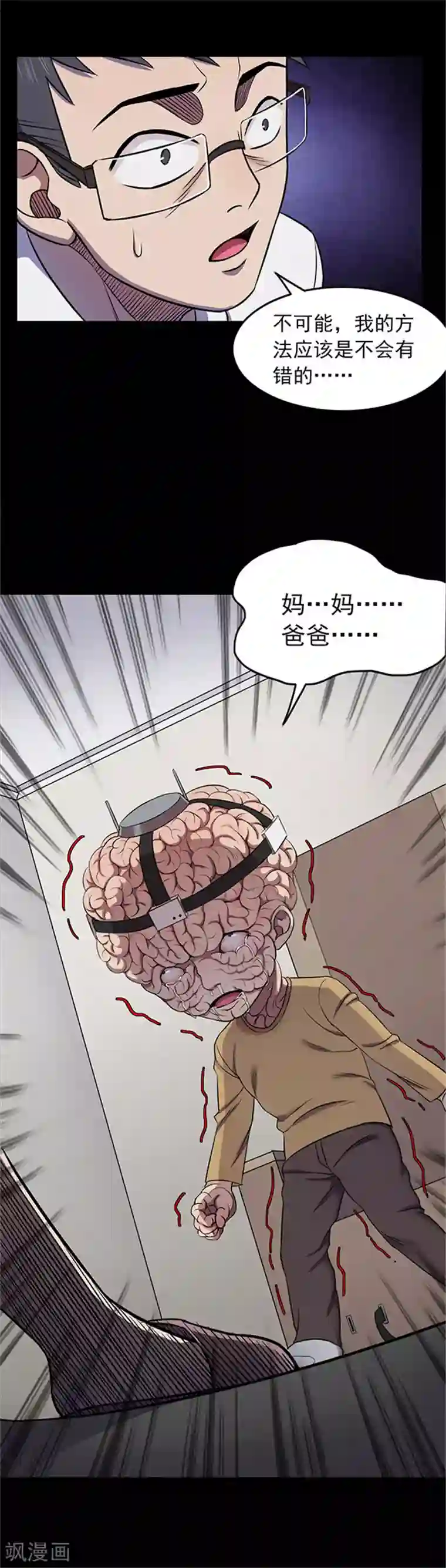 密集黑洞第121话 聪明的大脑2