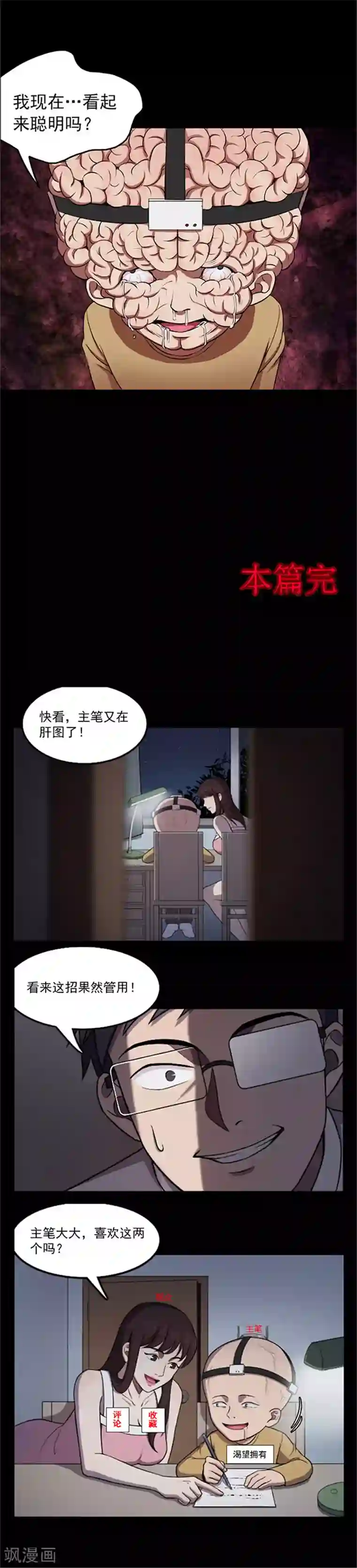 密集黑洞第121话 聪明的大脑2