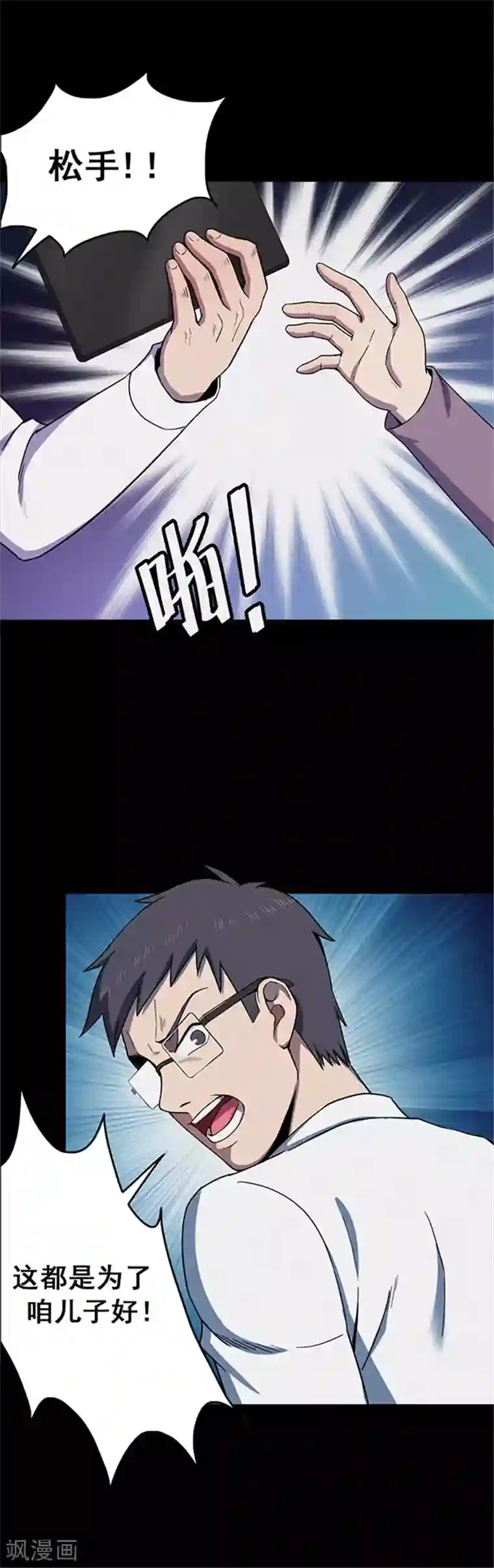 密集黑洞第121话 聪明的大脑2