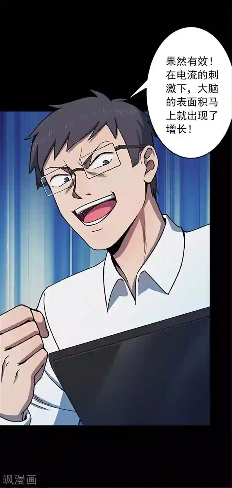 密集黑洞第121话 聪明的大脑2