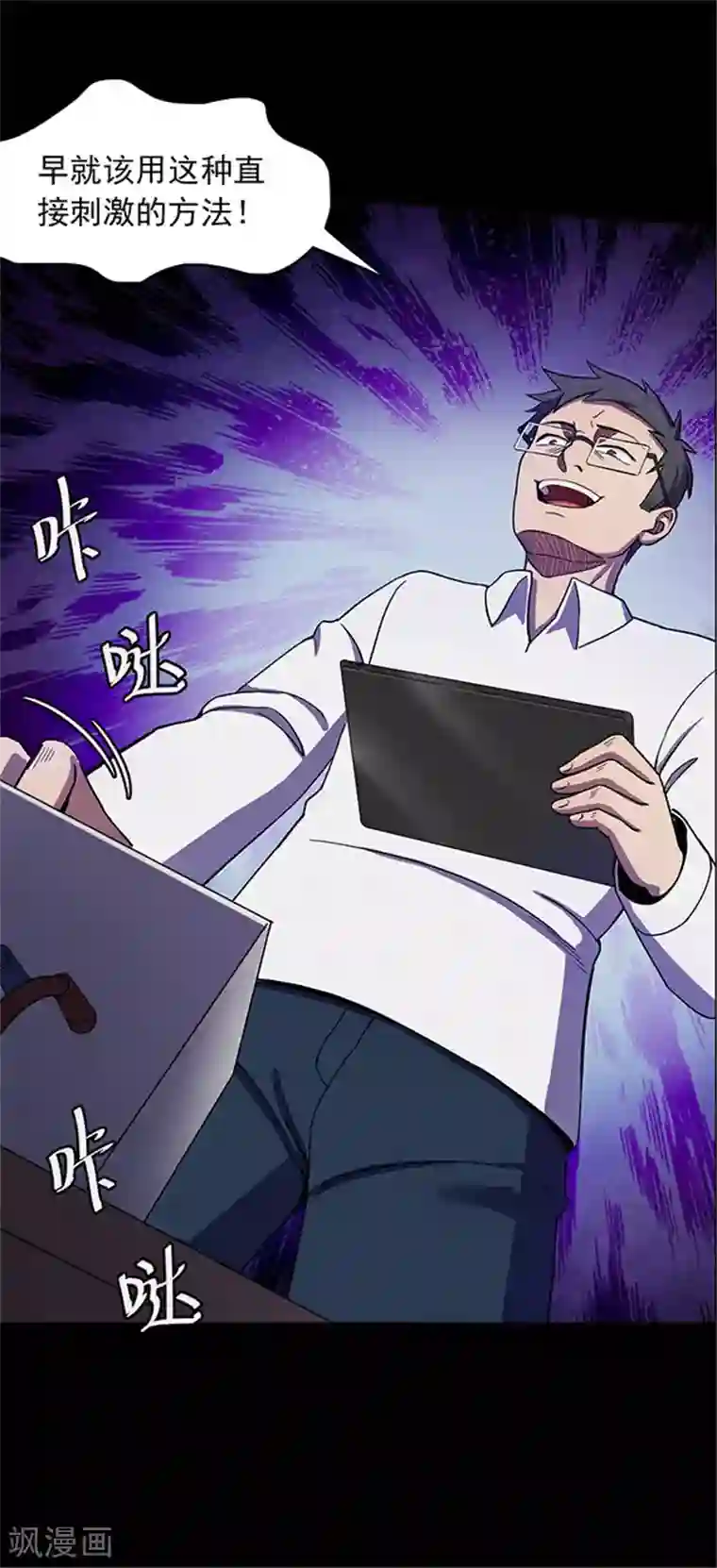 密集黑洞第121话 聪明的大脑2