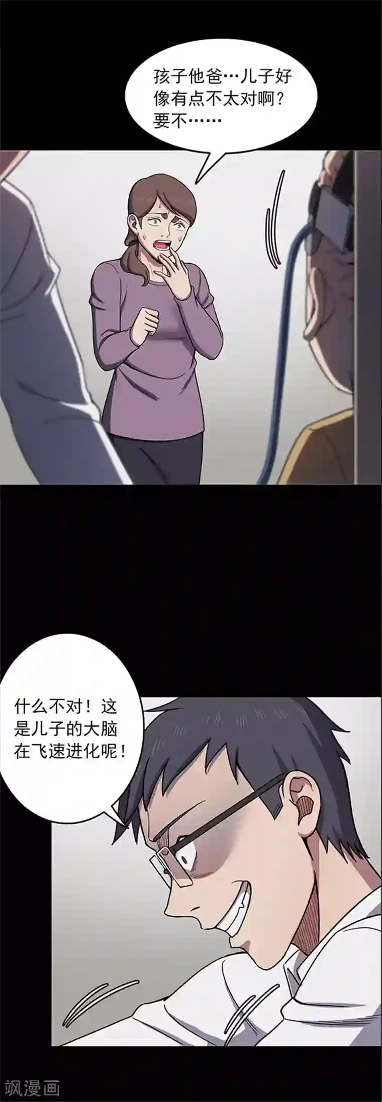 密集黑洞第121话 聪明的大脑2