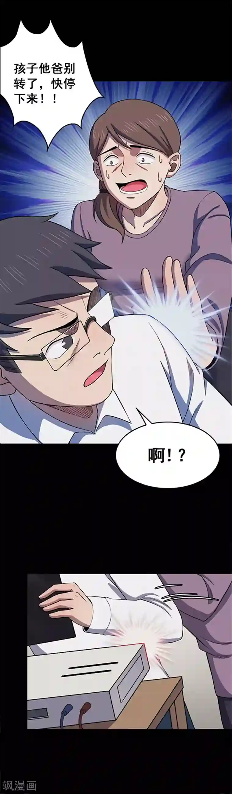 密集黑洞第121话 聪明的大脑2