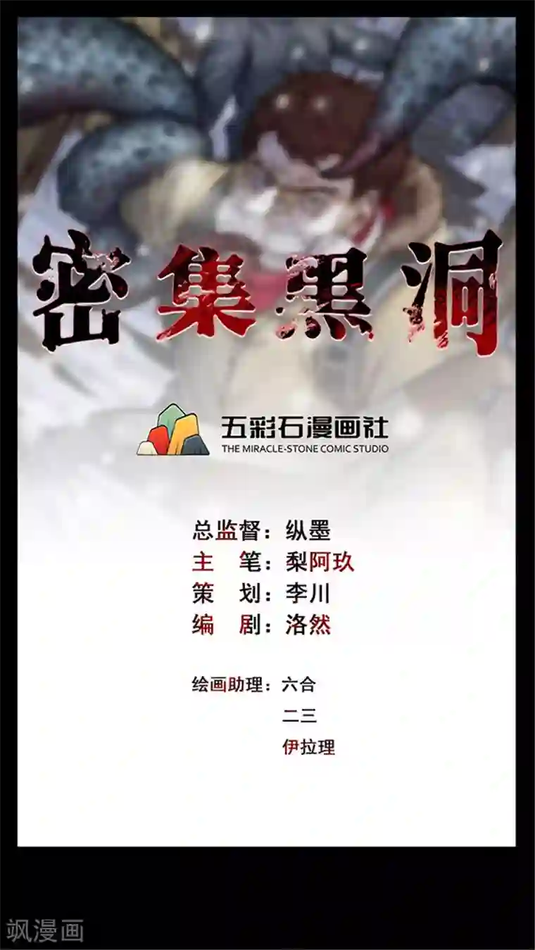 密集黑洞第122话 蜘蛛1