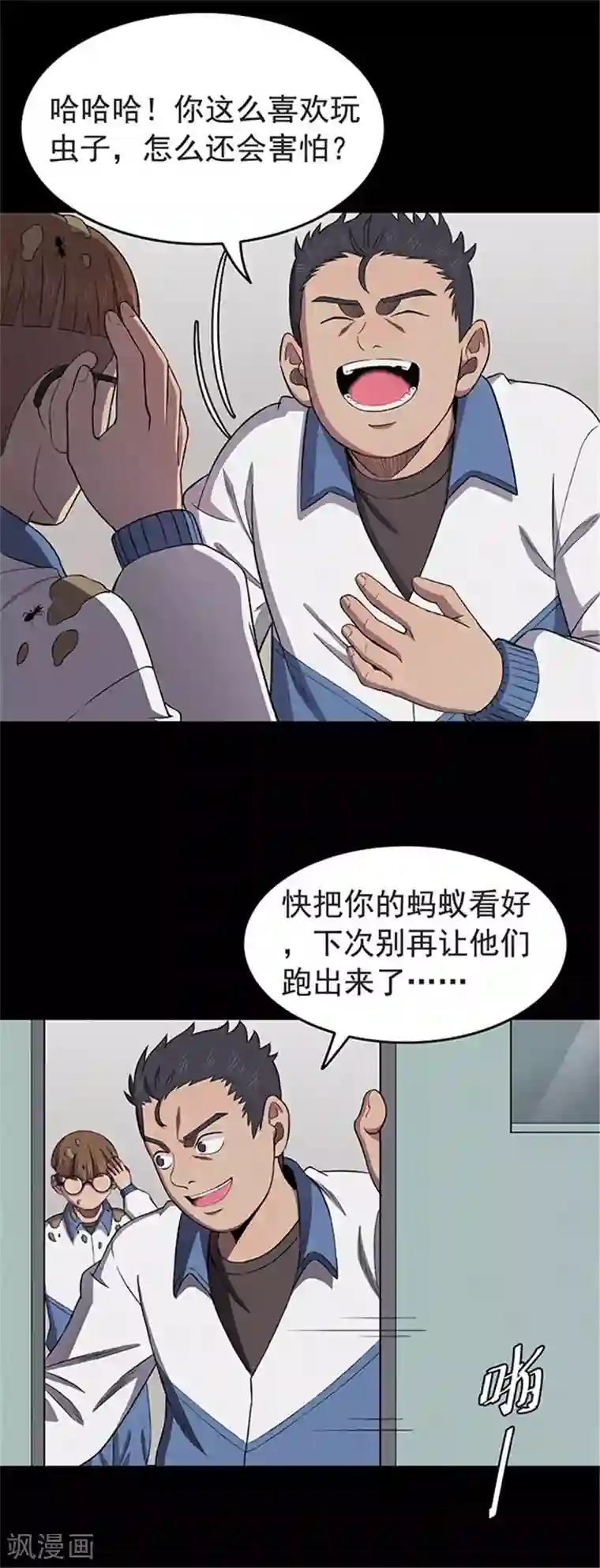 密集黑洞第122话 蜘蛛1